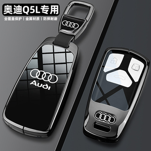 q5l專用45豪華動感型車金屬包扣殼 24新款 2024款 奧迪Q5L鑰匙套18
