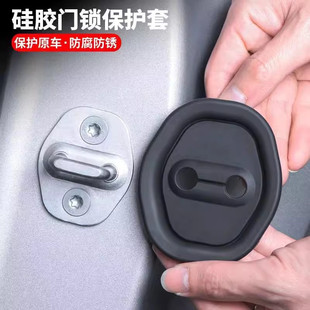 汽車車門鎖保護(hù)墊降音減震車門鎖保護(hù)蓋部分車型通用車門鎖扣膠套