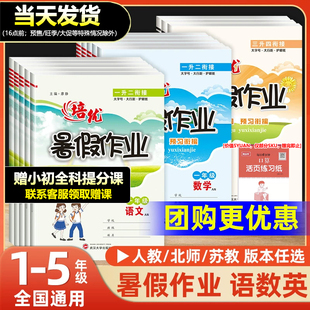 贈視頻課 同步訓練練習題暑假銜接 2025秋一年級暑假作業二年級升三四年級五年級上冊六年級下冊暑假預復習人教蘇教北師冀教西師版