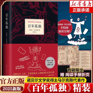 諾貝爾文學獎加西亞馬爾克斯無刪減全譯本非英文霍亂時期 原著中文原版 愛情我們八月見世界名著文學外國小說書籍 百年孤獨正版 新版