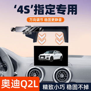 奧迪Q2L車載手機支架專用儀表臺汽車手機支架導航架內飾用品改裝
