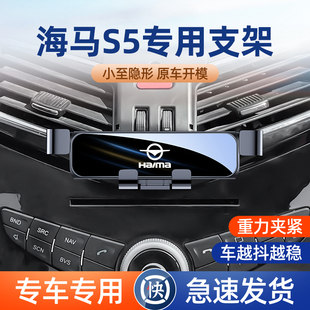 海馬S5汽車手機支架車載專用手機架新款 件用品 導航固定架內飾改裝
