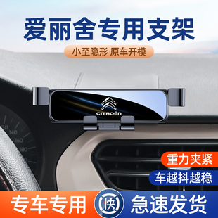 雪鐵龍愛麗舍車載手機架支架專用汽車手機支架導航架內飾改裝 用品