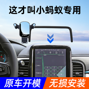 奇瑞小螞蟻車載手機(jī)支架專用屏幕汽車卡扣手機(jī)架導(dǎo)航架用 23款