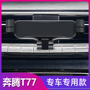 一汽奔騰T77汽車載手機(jī)支架卡扣式 配件用1 專用無線電動(dòng)導(dǎo)航架改裝