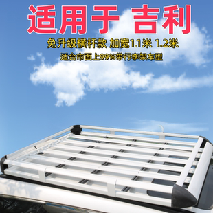 適用于吉利博越L星L繽越帝豪s 行李框 ICON汽車車頂行李架車載改裝