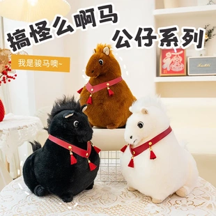 創意么啊馬毛絨絨公仔可愛小馬布娃娃安撫兒童男女孩睡覺抱枕玩偶