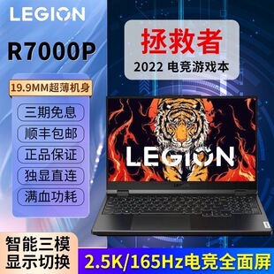 Y9000P學(xué)生電競i9筆記本電腦 全能本 Lenovo 聯(lián)想拯救者R9000P新款