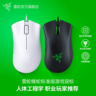 Razer雷蛇煉獄蝰蛇標(biāo)準(zhǔn)版 黑白色USB電腦電競吃雞有線游戲LOL鼠標(biāo)