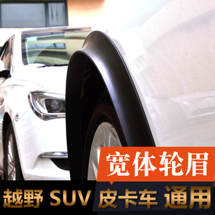 汽車改裝 飾橡膠擋泥防撞防擦條 輪眉通用寬體SUVMPV皮卡越野車裝