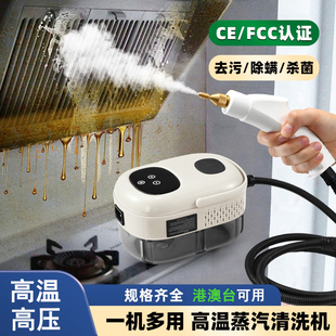110V蒸汽清潔機手持高溫高壓除甲醛噴槍出口專用油煙機空調清洗機
