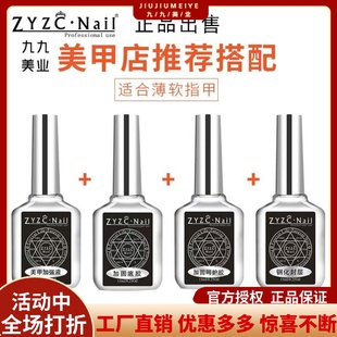 ZYZC指優(yōu)真彩甲油膠底膠免洗鋼化封層結(jié)合劑美甲店專用持久功能膠