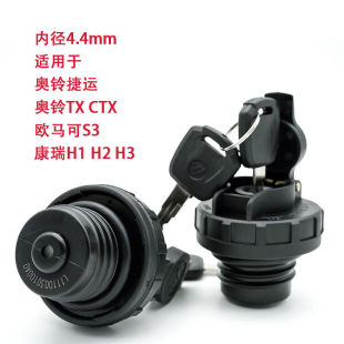 適配福田歐馬可S1 CTX時代康瑞H1H2H3油箱蓋防盜鎖 S3捷運奧鈴TX