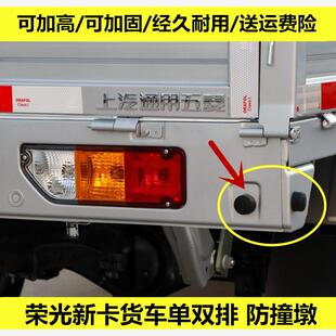 適用五菱榮光新卡貨車防撞墊新卡1.5 1.8單排雙排后欄板緩沖膠墩
