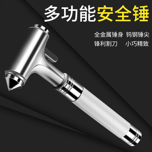 汽車安全錘車用多功能逃生錘車窗玻璃擊碎器車載防身錘一秒破窗器