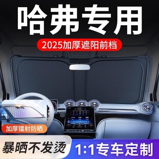 適用于哈弗h6汽車遮陽前擋三代猛龍二代大狗H2 5防曬隔熱板傘罩簾