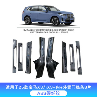 腳踏板 飾用品大全改裝 適用于寶馬x3門檻條ix3 x4專用保護(hù)條裝