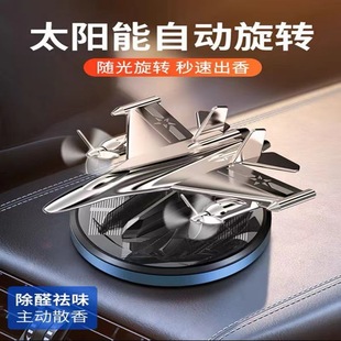 男士 飾品 高端車載擺件高檔太陽能飛機香薰汽車車內(nèi)飾品用品香水裝
