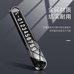 適用于奔馳電話號碼 牌移車牌車載挪車牌汽車臨時停車手機留號器