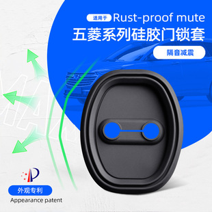 適用于五菱凱捷星辰佳辰風光MINIEV繽果硅膠門鎖蓋減震隔音防生銹