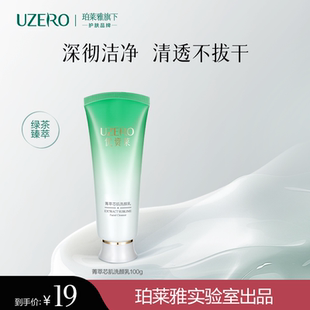 優(yōu)資萊綠茶菁萃芯肌洗面奶潔面乳男女深層清潔清爽潔面不緊繃