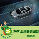 倒車影像泊車系統中控導航一體機 工時費 全景行車記錄儀安裝 服務
