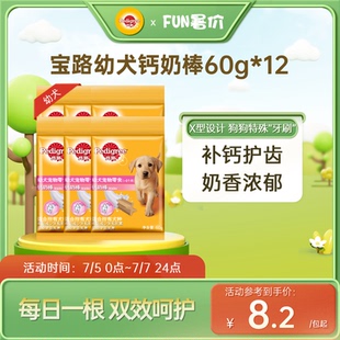 寶路幼犬通用寵物零食鈣奶棒磨牙棒狗咬膠泰迪狗鈣乳潔齒棒60g