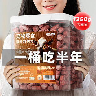 狗狗寵物零食小狗小型犬幼犬訓練獎勵訓狗比熊泰迪柯基專用牛肉粒