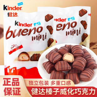 健達繽紛樂迷你榛子威化巧克力mini牛奶榛果巧克力兒童糖果零食