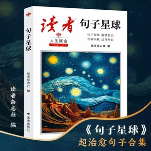 人生箴言告別內耗活得明白文學金句合集優美句子人生答疑勵志文學釋懷解壓書中小學作文素材文案閱讀正版 句子星球 新華文軒