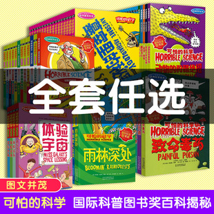 科學經典 可怕 數學系列全套72冊特別要命 數學兒童文學書籍6 圖書籍文學讀物 12周歲課外閱讀讀物新華書店正版 新華文軒