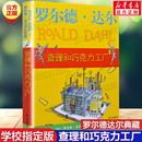 狐貍爸爸正版 羅爾德達爾作品典藏了不起 兒童文學小學生課外書三四五六年級課外書小說威利旺卡故事 查理和巧克力工廠 新華文軒