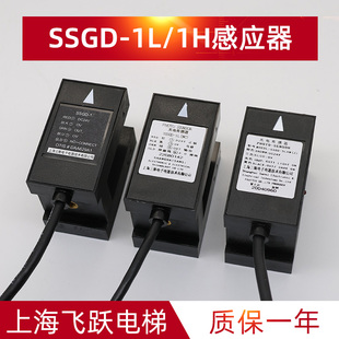 斯電梯光電傳感器SSGD ADS C三斯平層感應(yīng)器 適用于奧