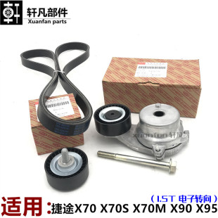 奇瑞捷途X70X70SMX905發電機皮帶張緊器發動機空調皮帶張緊輪惰輪
