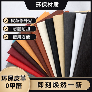 皮革貼自粘真皮無痕款 椅子修復貼皮沙發修補貼汽車座椅皮坐墊補丁