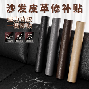 加厚自粘皮革修補貼沙發床頭自粘貼皮座椅汽車內飾翻新修復軟皮貼