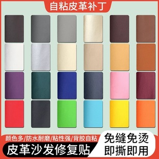皮革貼自粘真皮沙發翻新換皮修補貼汽車座椅修復補皮破損自粘補丁