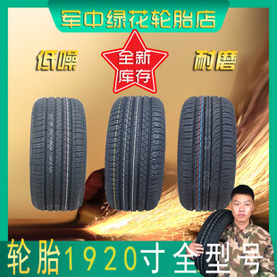 255 R20 55R19 235 245 275 265 汽車輪胎225 285