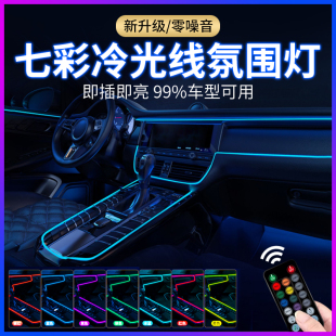 汽車冷光線氛圍燈車內免接線無線改裝 飾led七彩車載聲控USB氣氛燈
