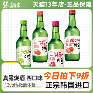 真露燒酒青葡萄味利口酒韓國(guó)進(jìn)口清酒草莓果味酒水低度女士女生小