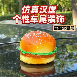 仿真漢堡汽車尾部擺件裝 飾創(chuàng)意電動摩托車內(nèi)飾后備箱車載玩偶掛件