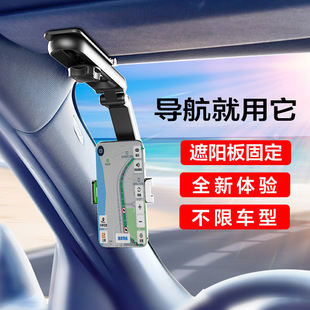 車載手機支架遮陽板導航汽車支撐架通用直視式 車用多功能手機支架