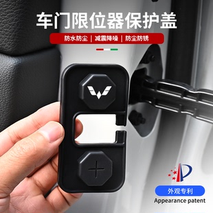 適用于五菱繽果車門限位器星光佳辰星辰星云門鎖保護蓋車內改裝 飾