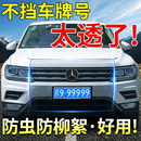 水箱防蟲網汽車防楊棉網防柳絮飛絮網車用前臉中網口罩車前防護網