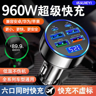 車載充電器960W超級快充多功能車充頭點煙器快速轉換插座頭汽車用