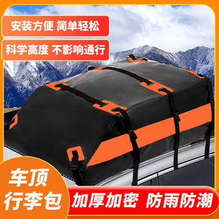 車(chē)頂包車(chē)頂防水行李包汽車(chē)行李架防暴雨車(chē)頂包車(chē)頂防水袋防雨包
