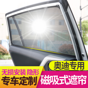 Audi奧迪Q5Q7Q3A4LA6LA8L汽車窗簾遮陽簾側窗隔熱磁鐵卡式 防曬簾