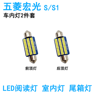 適用五菱宏光mini車內S頂燈S3室內V內飾plus照明S1改裝 LED閱讀燈