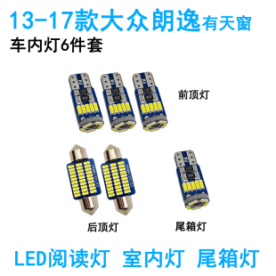 LED閱讀燈 大眾朗逸室內照明11內飾13車內頂燈15改裝 適用08 17年款