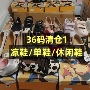 涼鞋 清倉1 單鞋 休閑鞋 孤品不退不換 36碼 斷碼 夏季